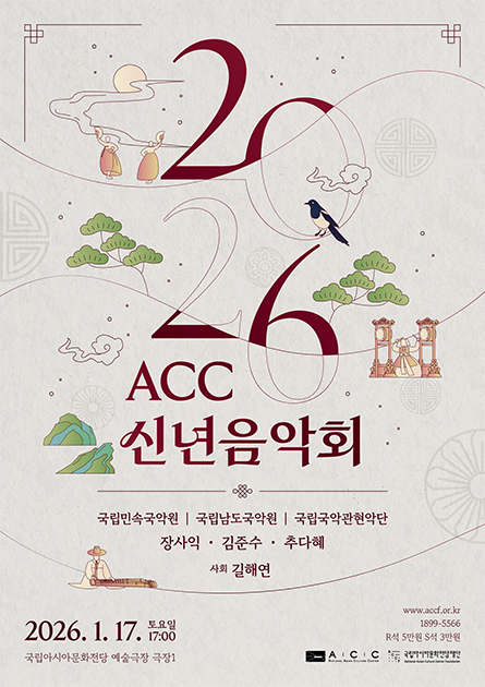 [광주] ACC 신년음악회