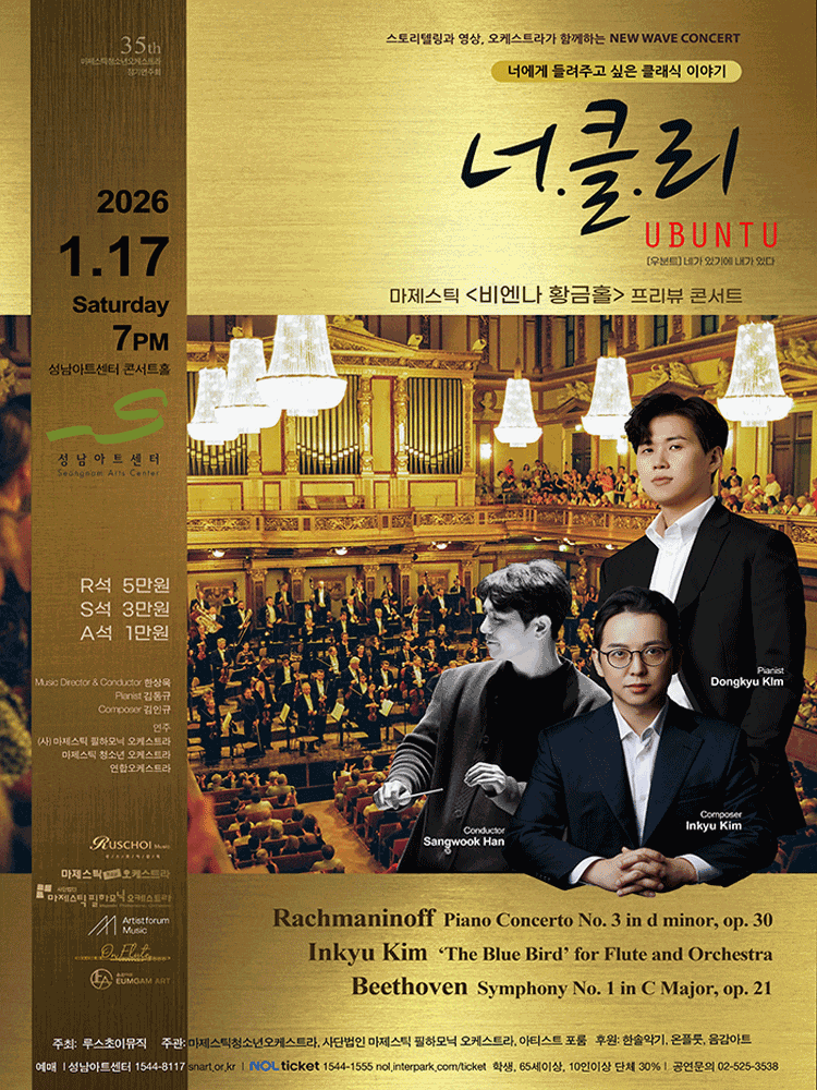 [성남] 너에게 들려주고 싶은 클래식 이야기: 너클리