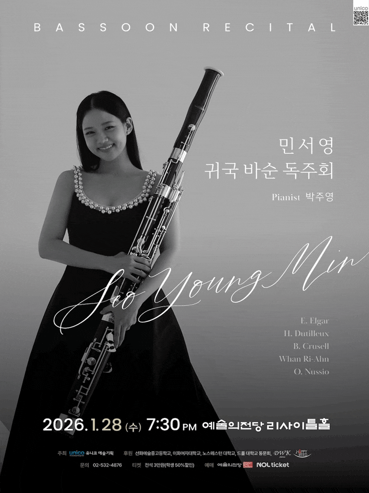 민서영 귀국 바순 독주회