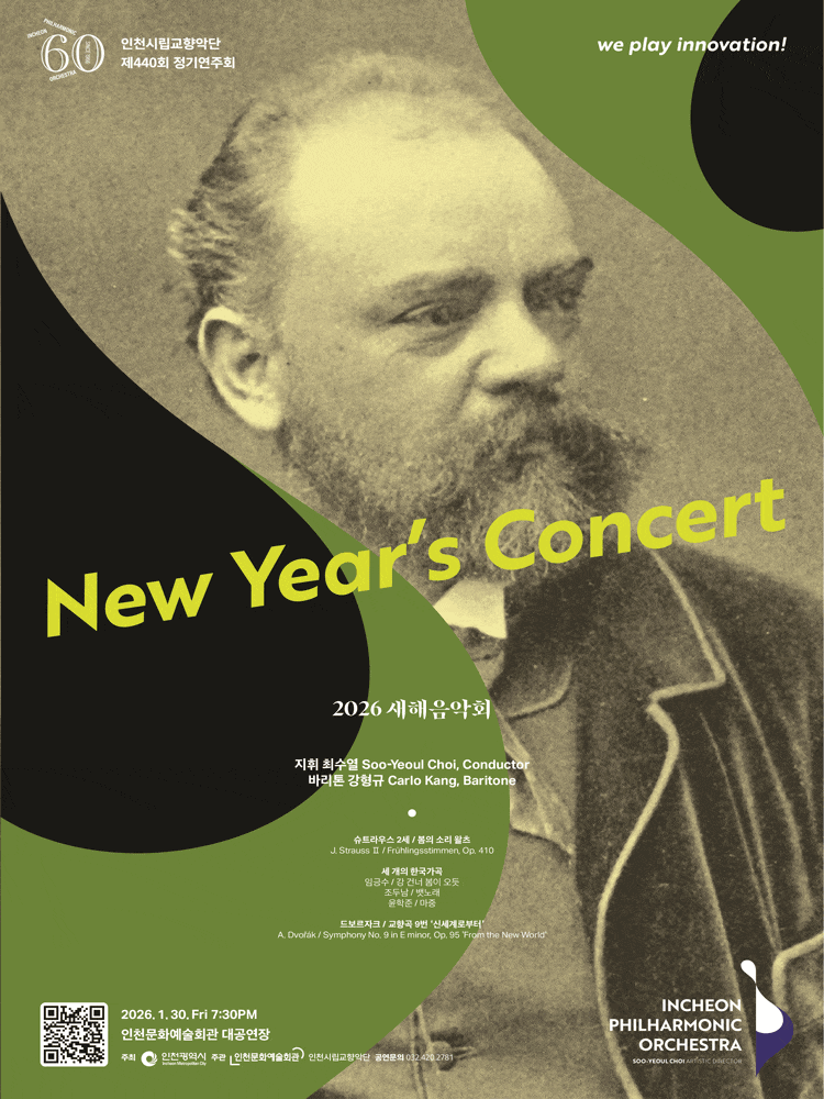 제440회 인천시립교향악단 정기연주회, 새해음악회