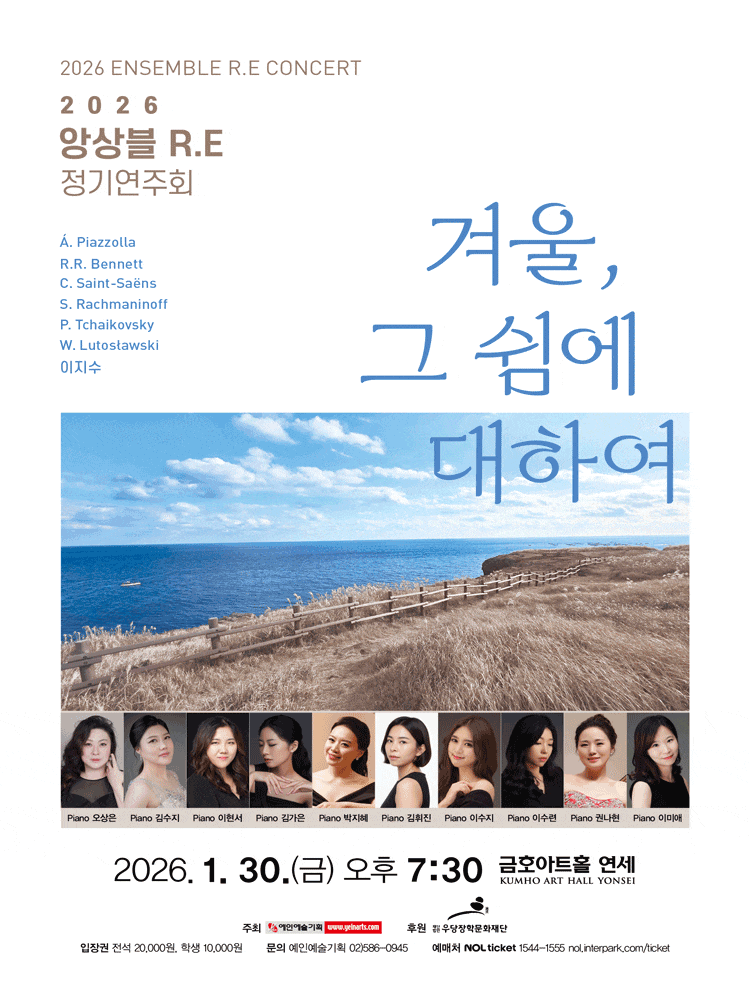 앙상블 R.E 정기연주회: 겨울, 그 쉼에 대하여