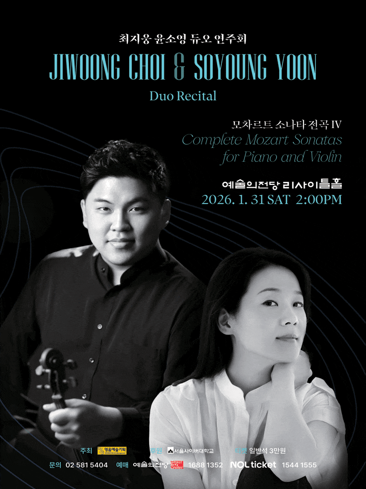 최지웅 윤소영 듀오 연주회: 모차르트 소나타 전곡 시리즈 Ⅳ