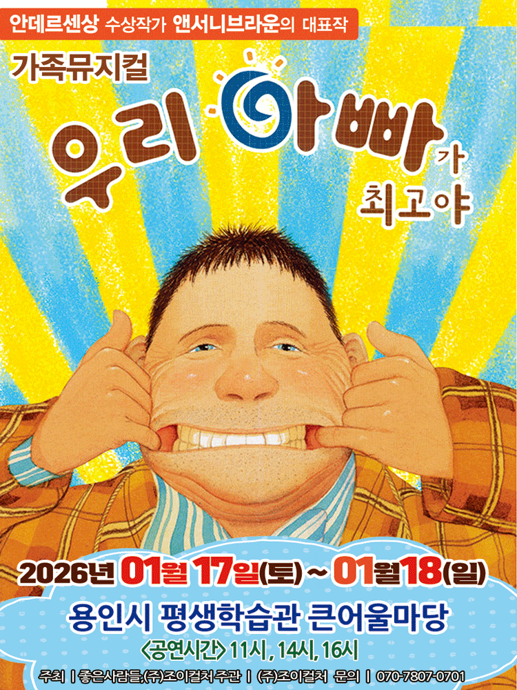 [용인] 우리 아빠가 최고야