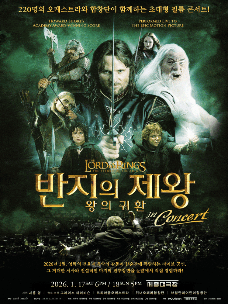 반지의 제왕, 왕의 귀환 인 콘서트