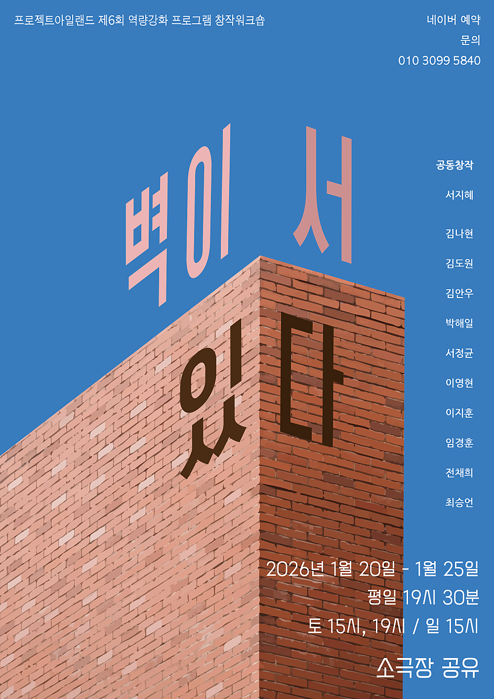 [대학로] 벽이 서 있다