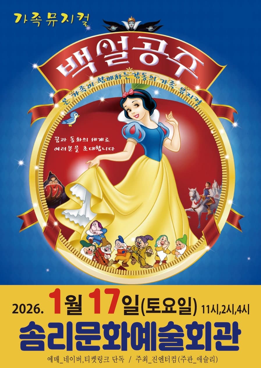 [익산] 백설공주