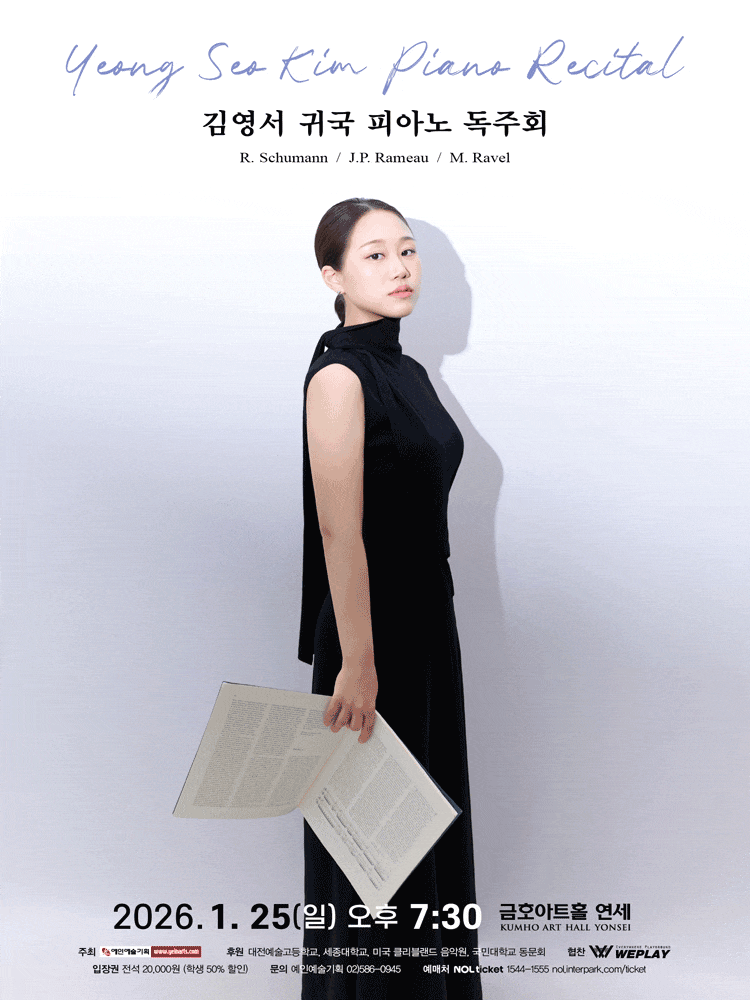 김영서 귀국 피아노 독주회