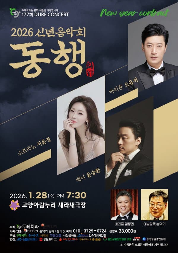 제177회 두레콘서트, 신년음악회 동행