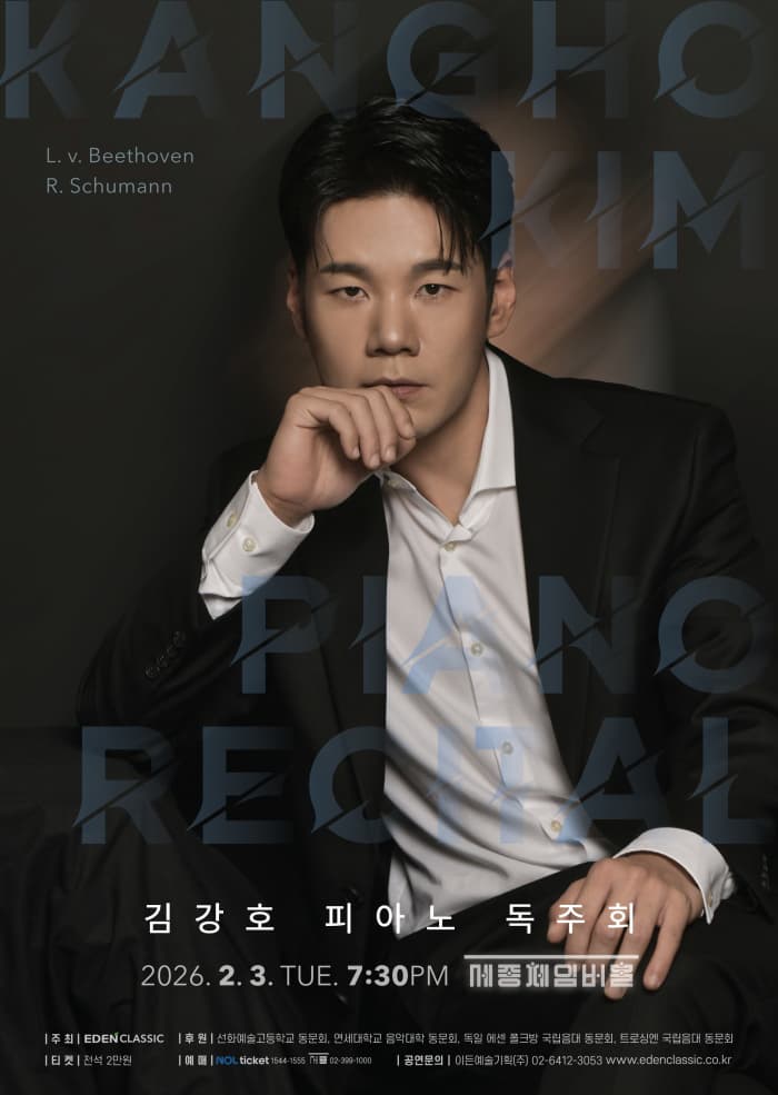 김강호 피아노 독주회