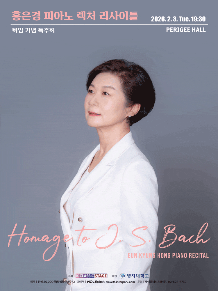 홍은경 피아노 렉처 리사이틀, 퇴임 기념 독주회