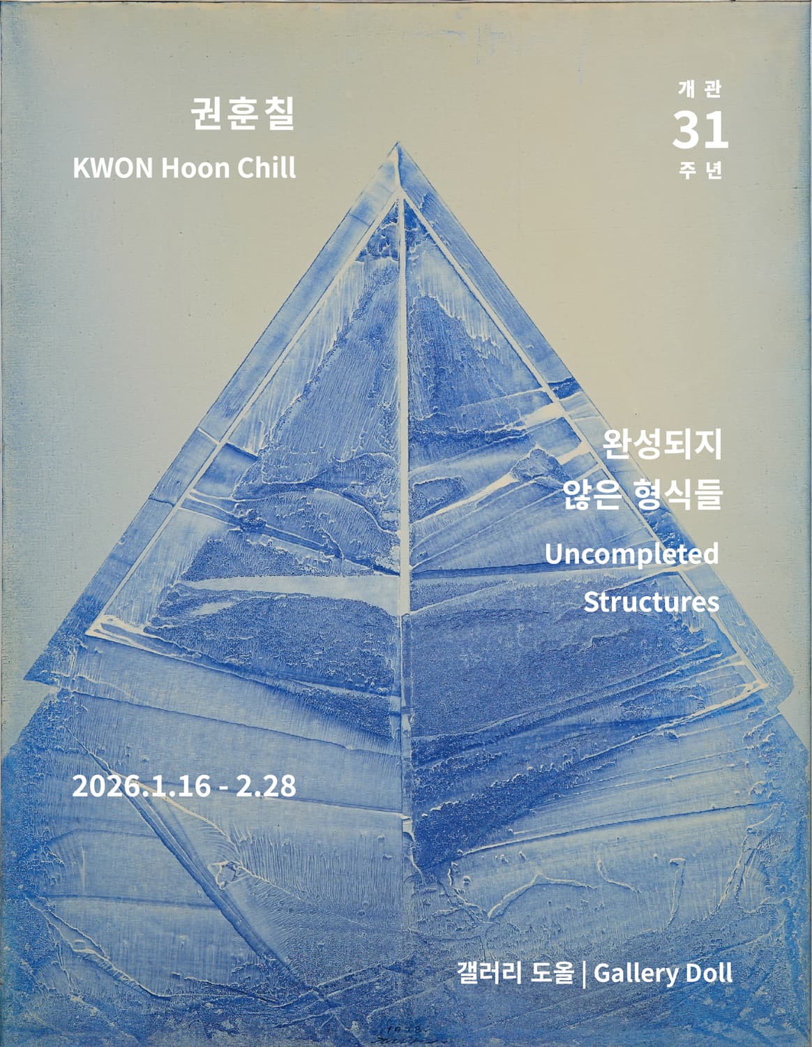 완성되지 않은 형식들 Uncompleted Structures