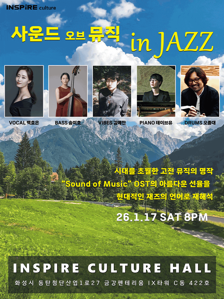 [화성] Sound of Music in Jazz
