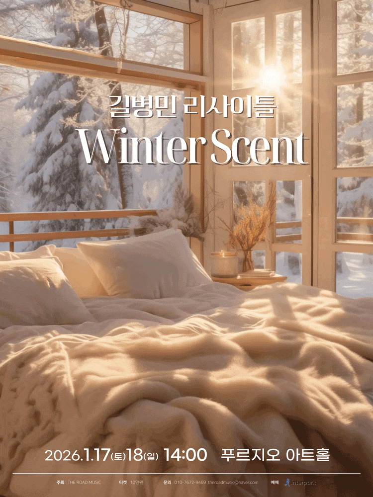 길병민 리사이틀: Winter Scent