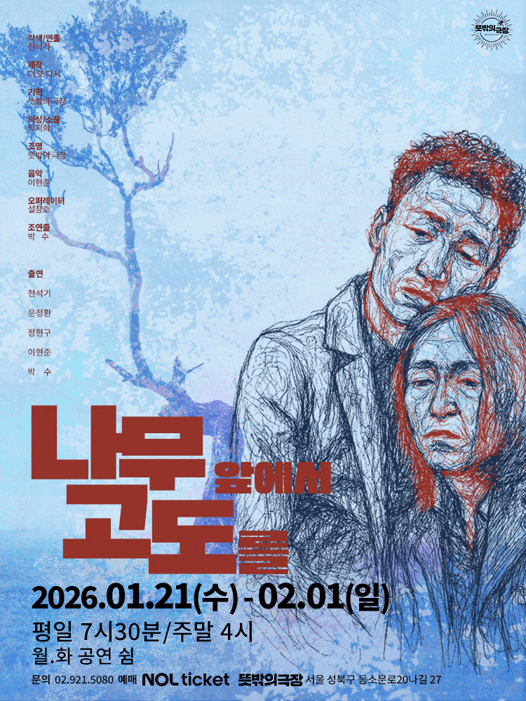 나무 앞에서 고도를