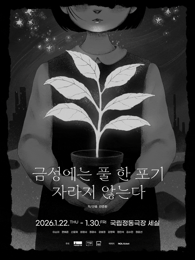 금성에는 풀 한 포기 자라지 않는다