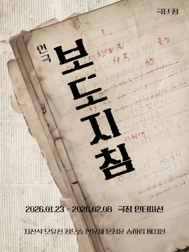 [수원] 보도지침