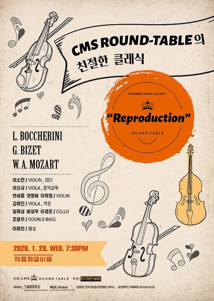 CMS ROUND TABLE의 친절한 클래식: Reproduction