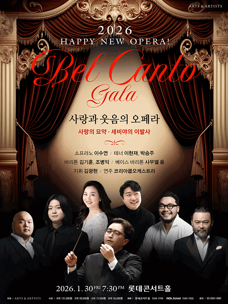 해피 뉴 오페라: 벨칸토 갈라