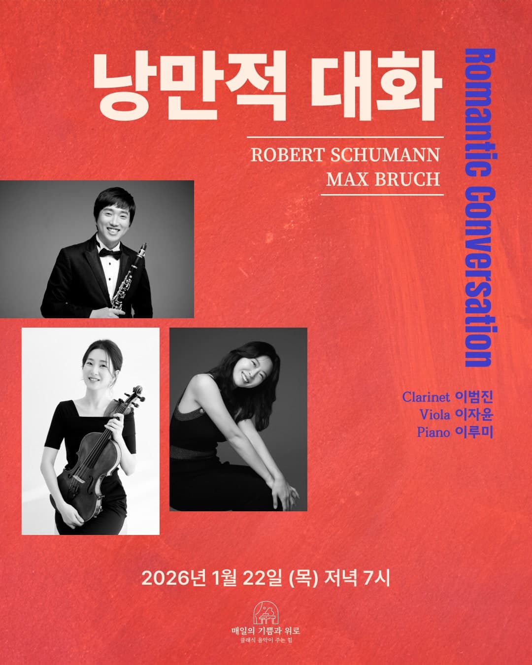 살롱음악회: 낭만적 대화