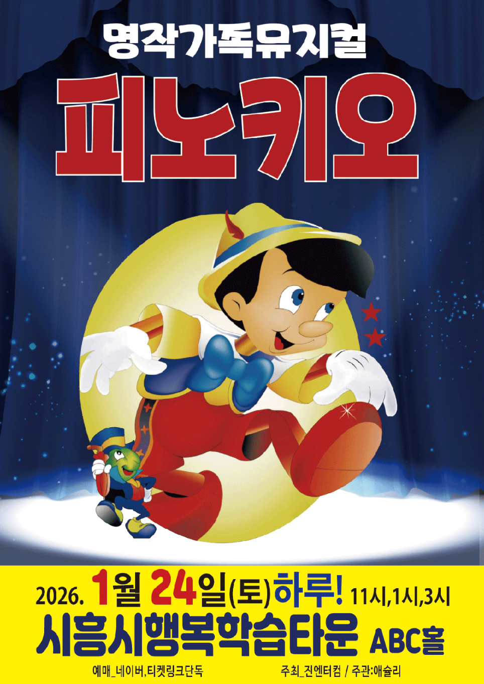 [시흥] 피노키오