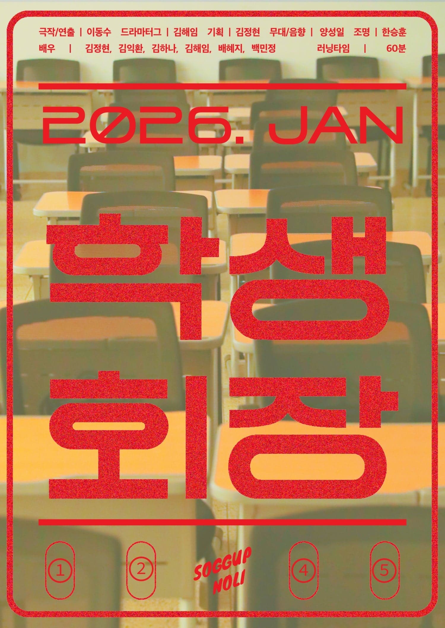 [시흥] 학생회장