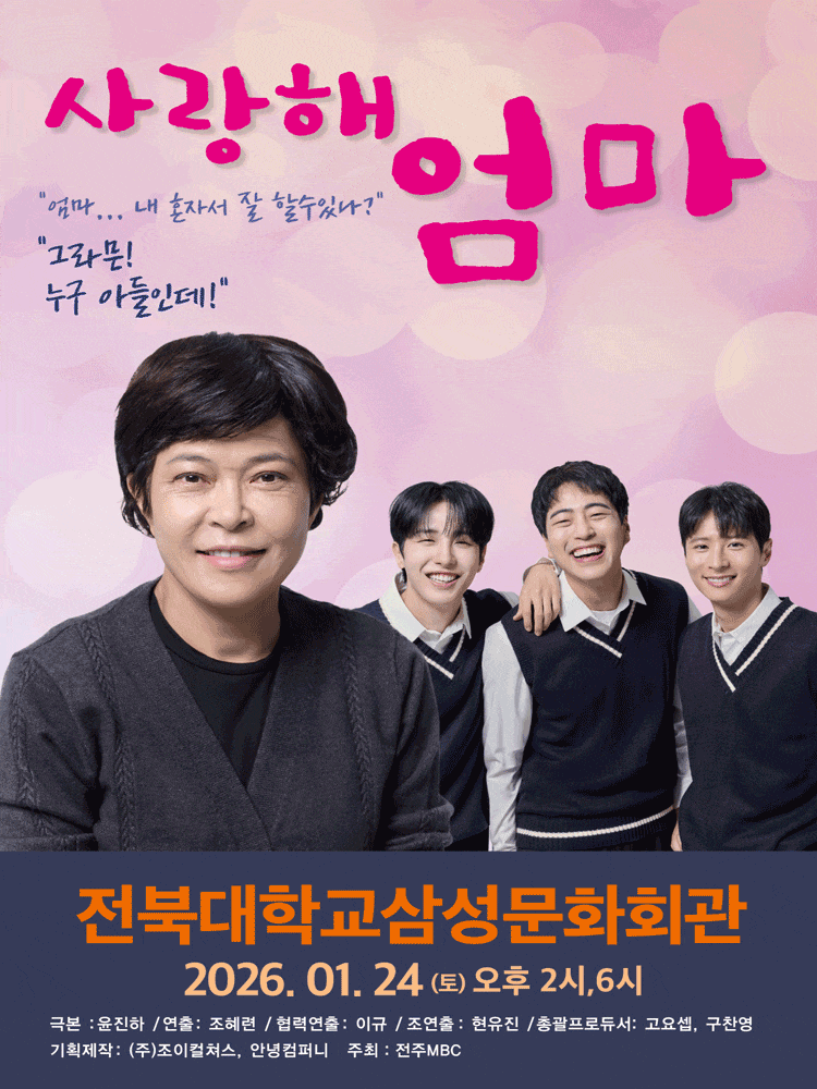 [전주] 사랑해, 엄마