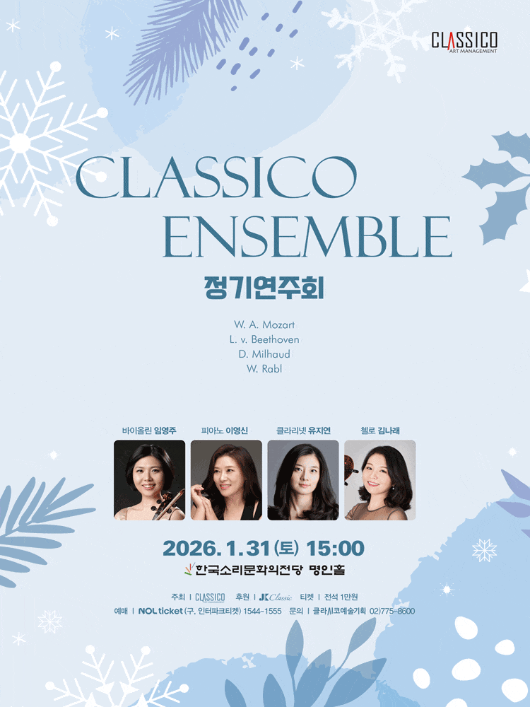 [전주] Classico Ensemble 정기연주회