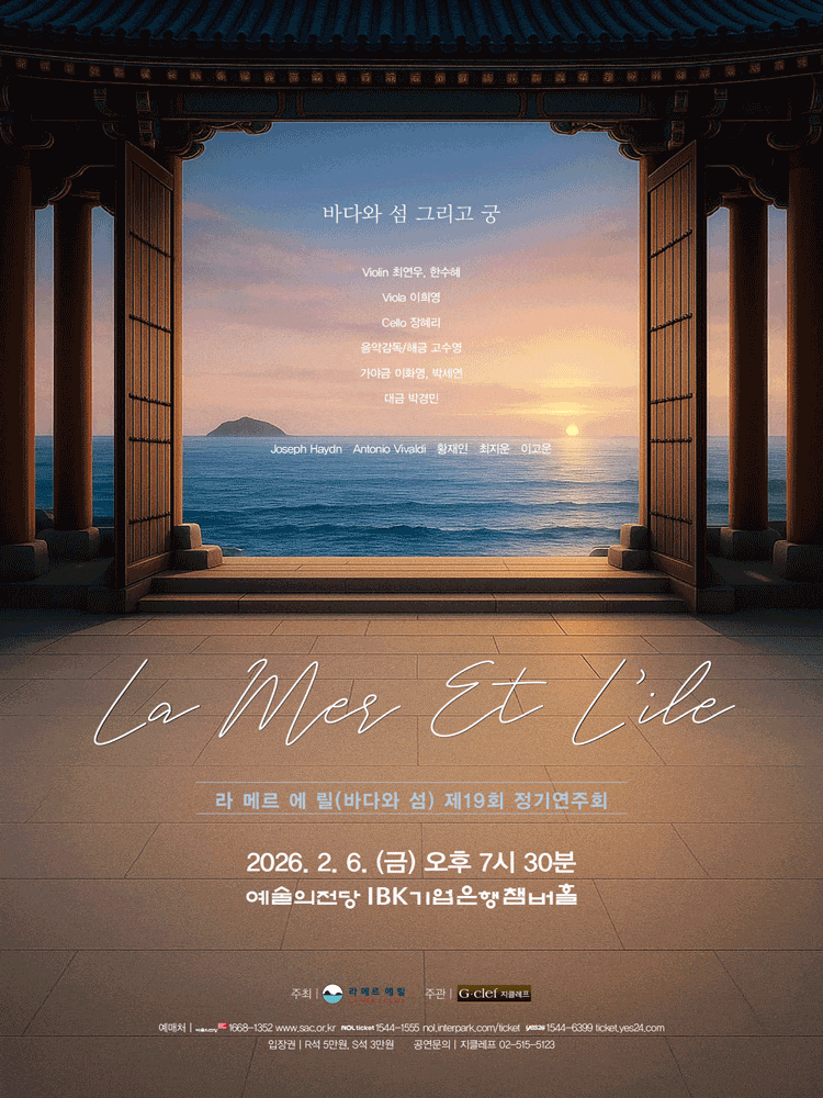 제19회 라 메르 에 릴 (바다와 섬) 정기연주회