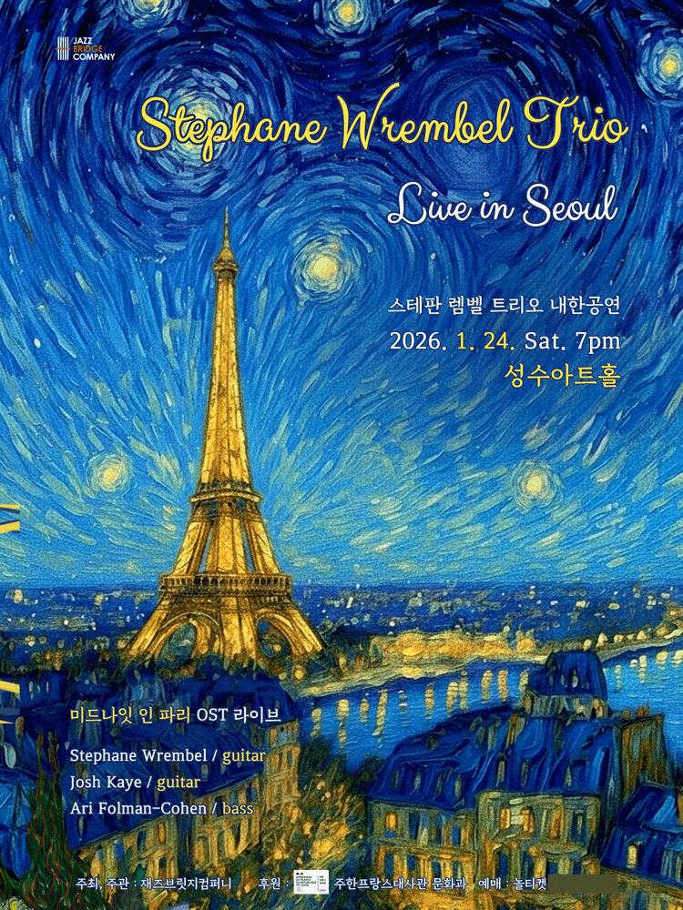 스테판 렘벨 트리오 내한공연: 미드나잇인파리 OST 라이브