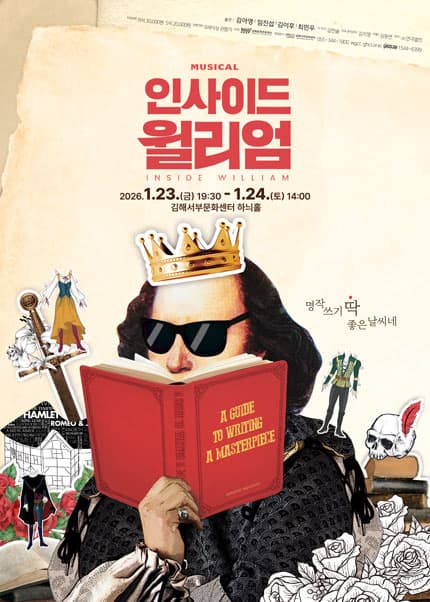 [김해] 인사이드 윌리엄