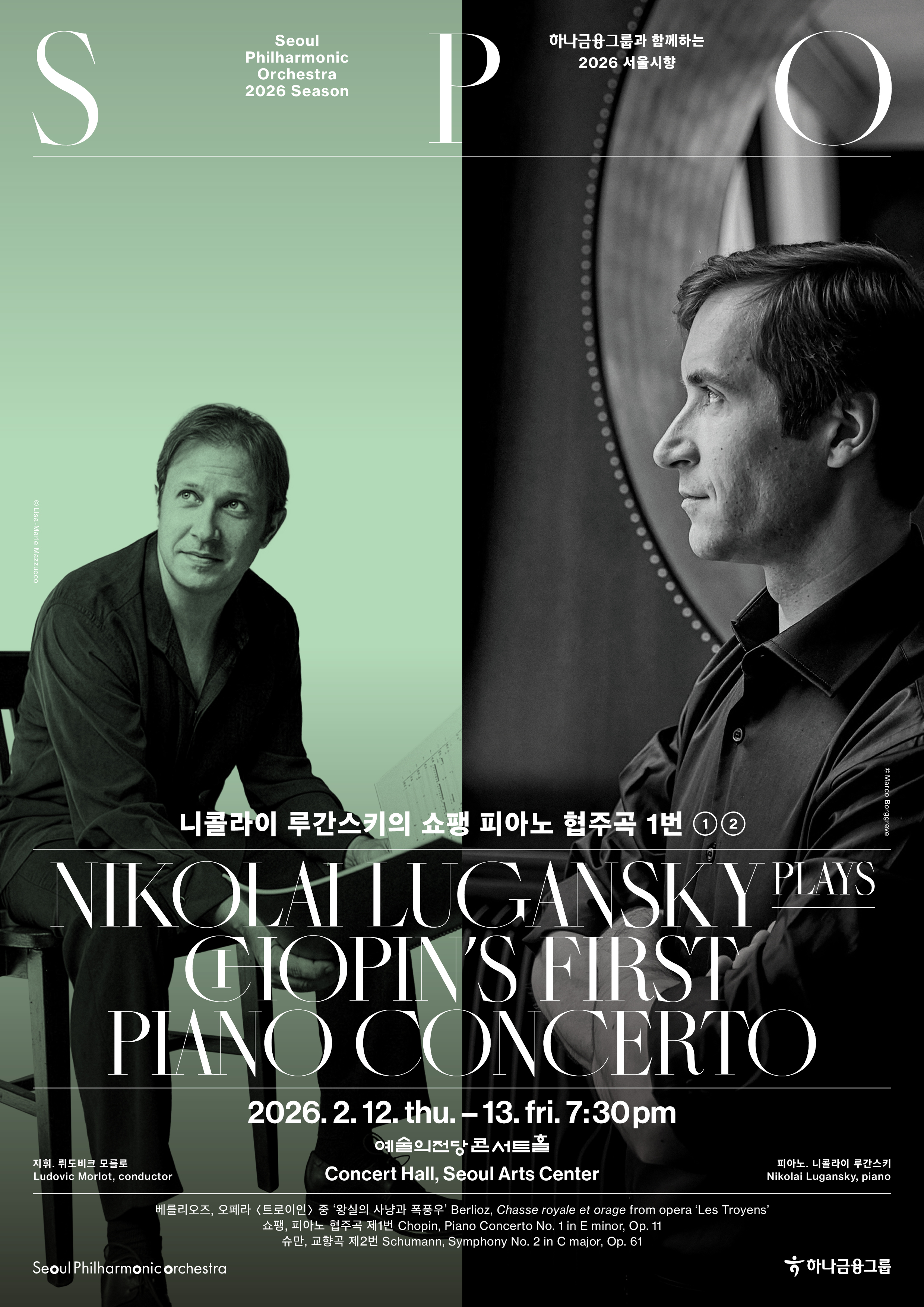 2026 서울시향 니콜라이 루간스키의 쇼팽 피아노 협주곡 1번 ①, ②