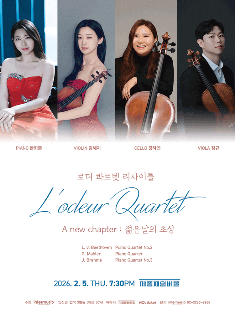 로더 콰르텟 정기연주회, A new chapter: 젊은 날의 초상