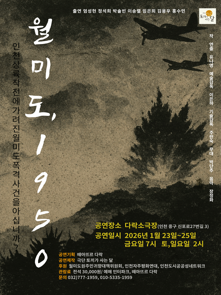 [인천] 월미도, 1950