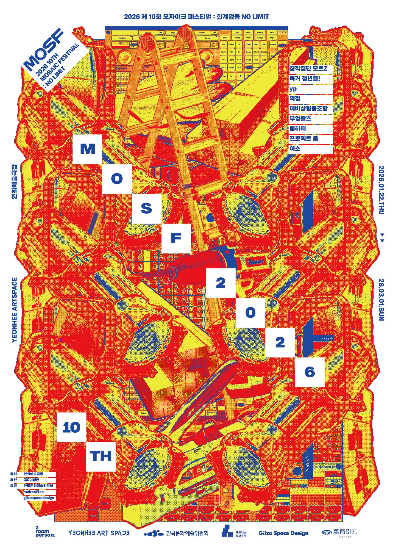 제10회 모자이크 페스티벌: NO LIMIT, 독거 청년들! <빛(취)되자!>