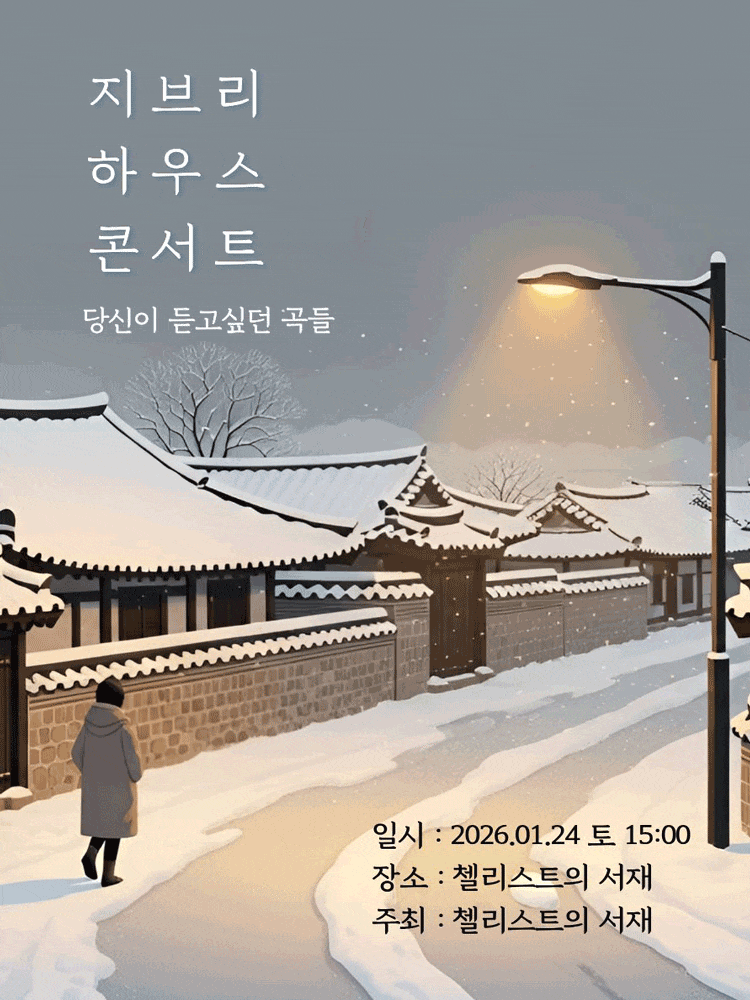 [부산] 지브리 하우스 콘서트: 당신이 듣고싶던 곡들