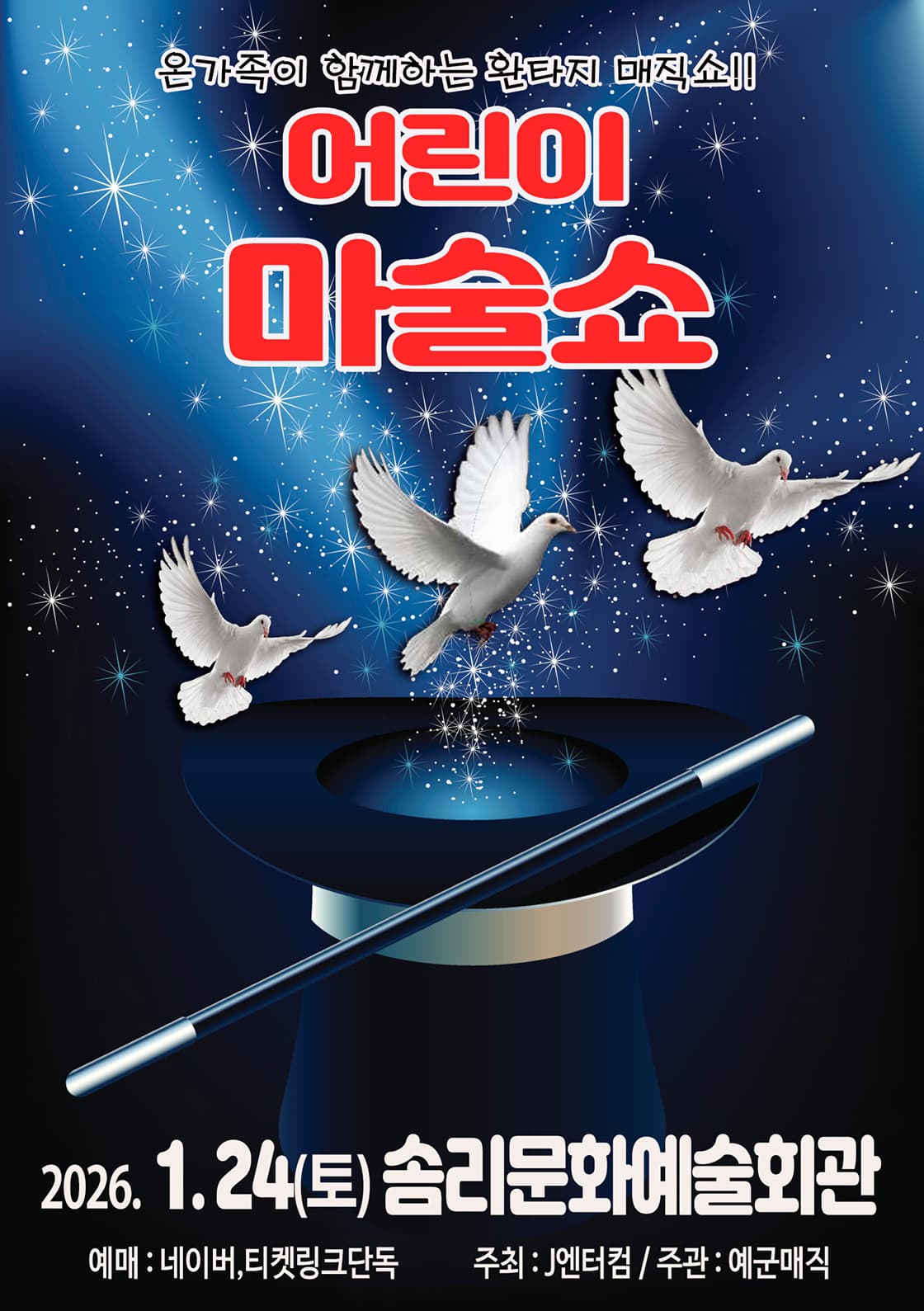 [익산] 어린이 마술쇼