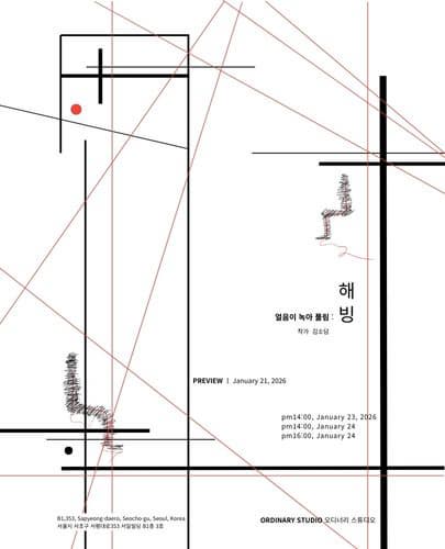 PROJECT E-ZER 시즌 2: ESSENTIAL 해빙: 얼음이 녹아 풀림