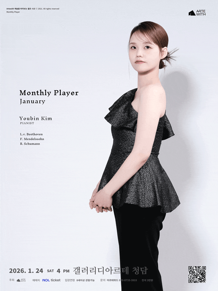 월간연주자, 피아니스트 김유빈 (1월)