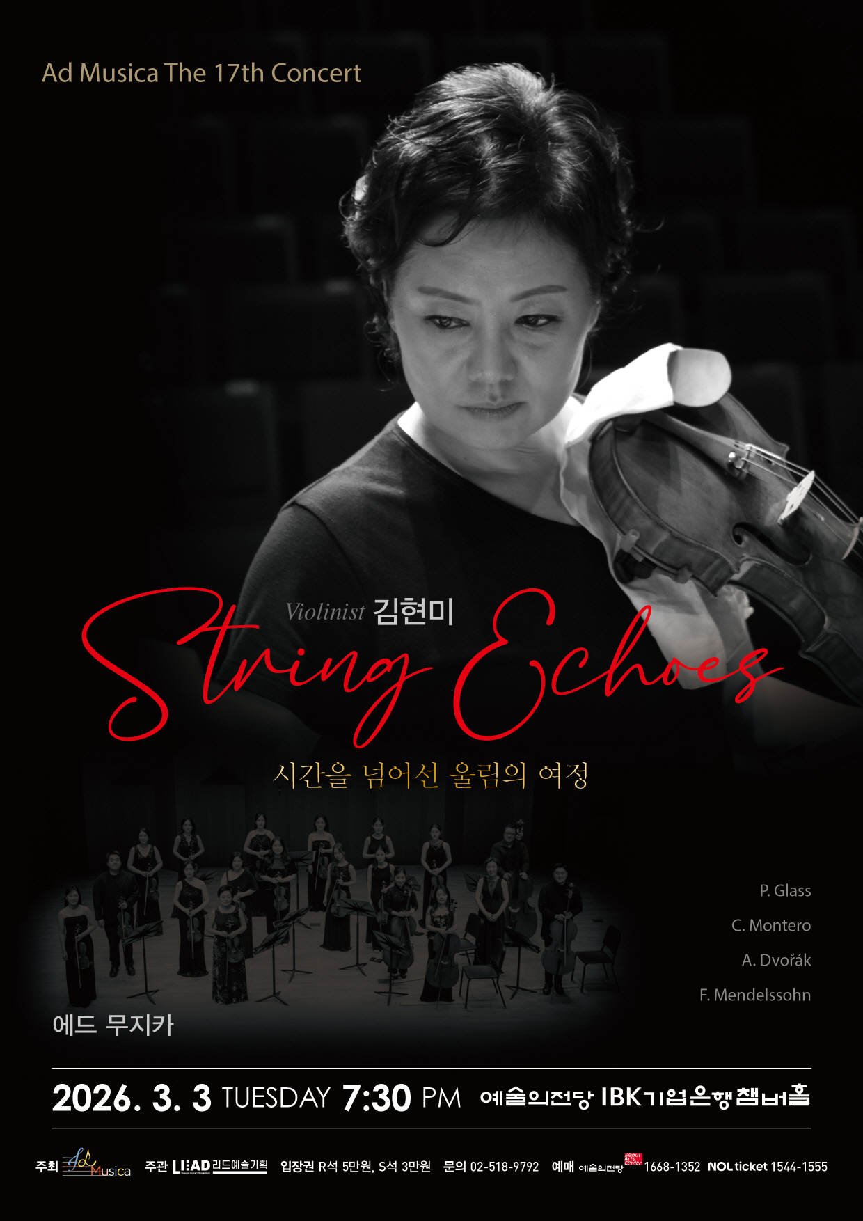 에드 무지카 제17회 정기연주회 'String Echoes 시간을 넘어선 울림의 여정'
