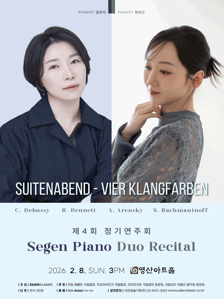 제4회 Segen Piano Duo Recital 정기연주회