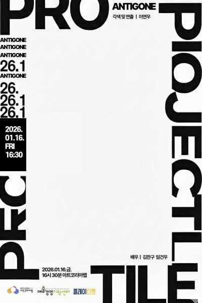 [연극][대학로] 안티고네