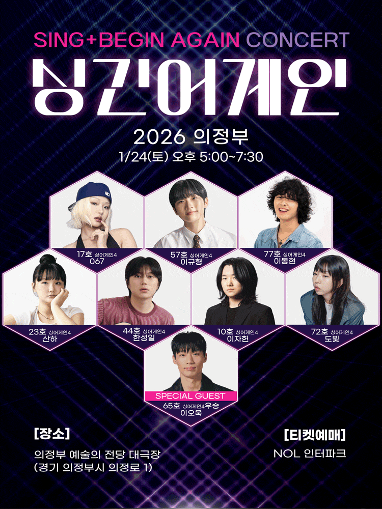 [의정부] 싱긴어게인 콘서트
