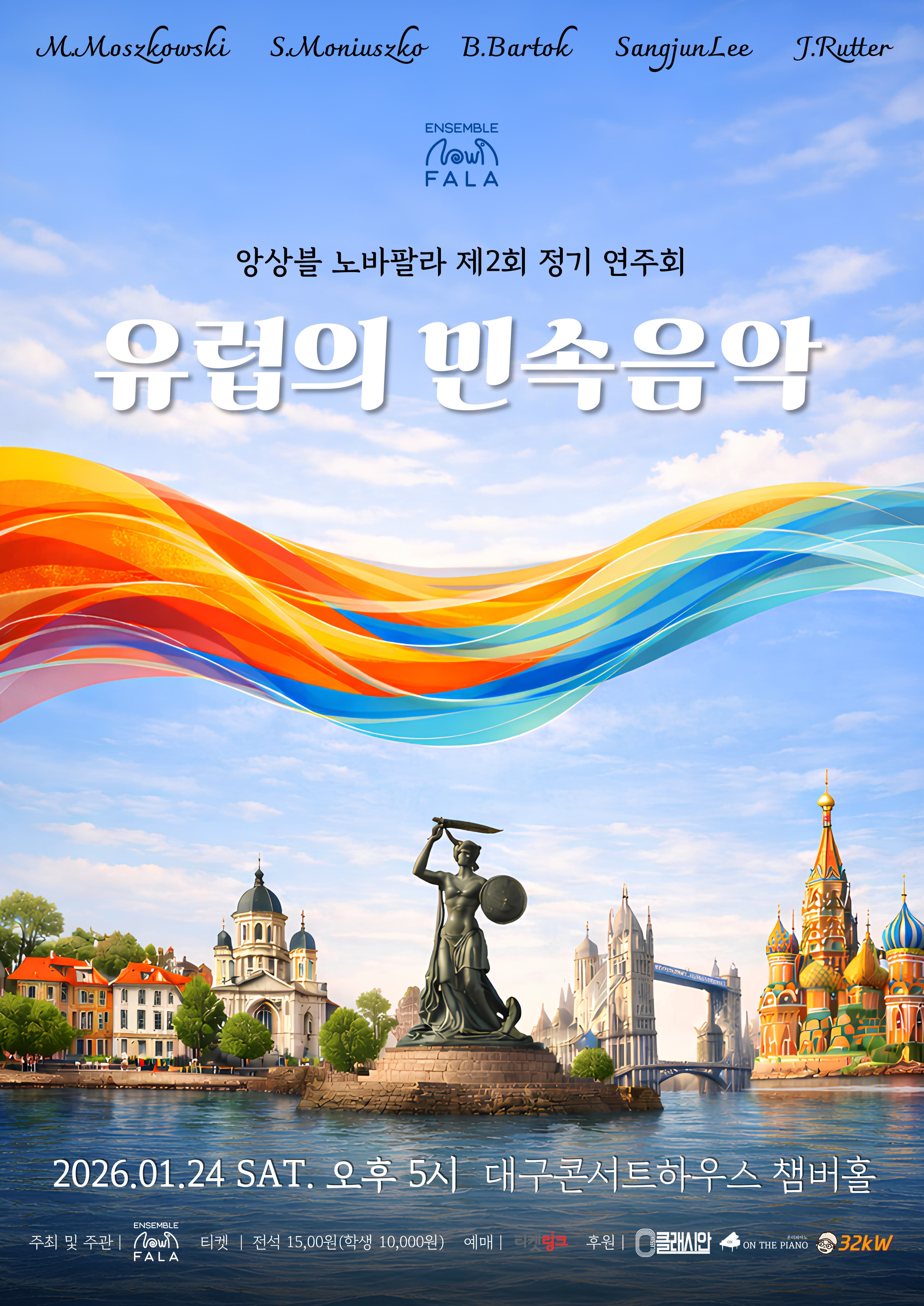 [대구] 제2회 앙상블 노바팔라 정기 연주회: 유럽의 민속음악
