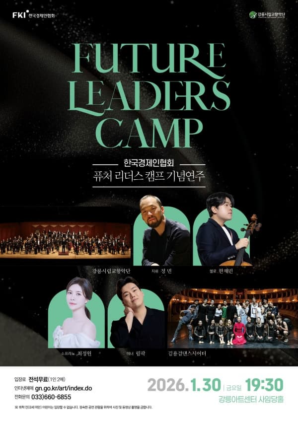 [강릉] 한국경제인협회 퓨처 리더스 캠프 기념연주