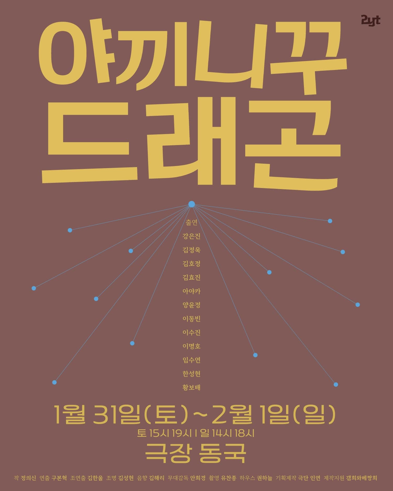 [대학로] 야끼니꾸 드래곤