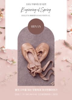 [인천] 봄의 시작을 여는 무용축제, 여섯 번째 이야기