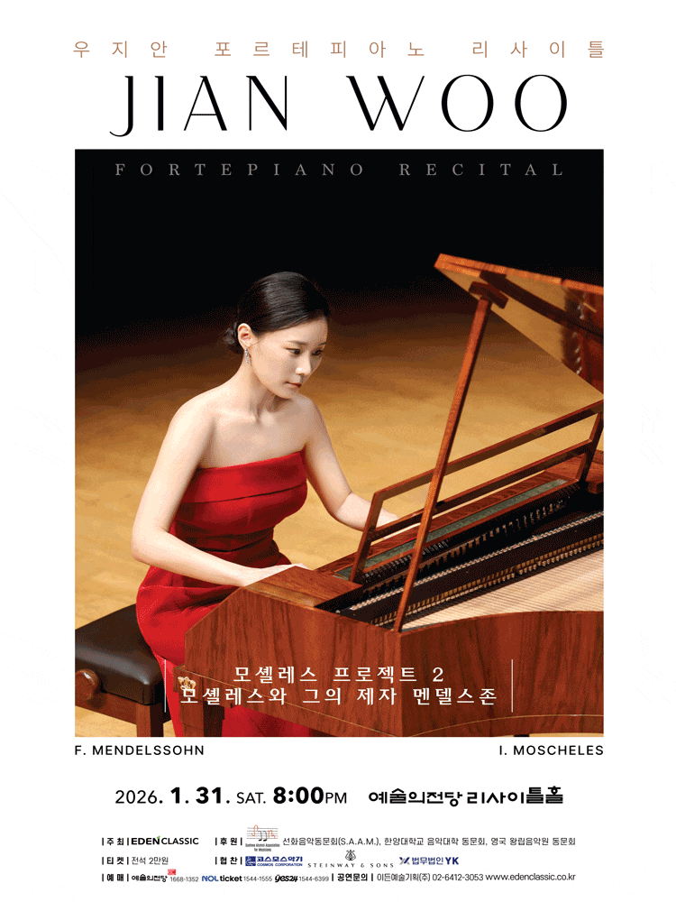우지안 포르테피아노 리사이틀: 모셸레스 프로젝트 2