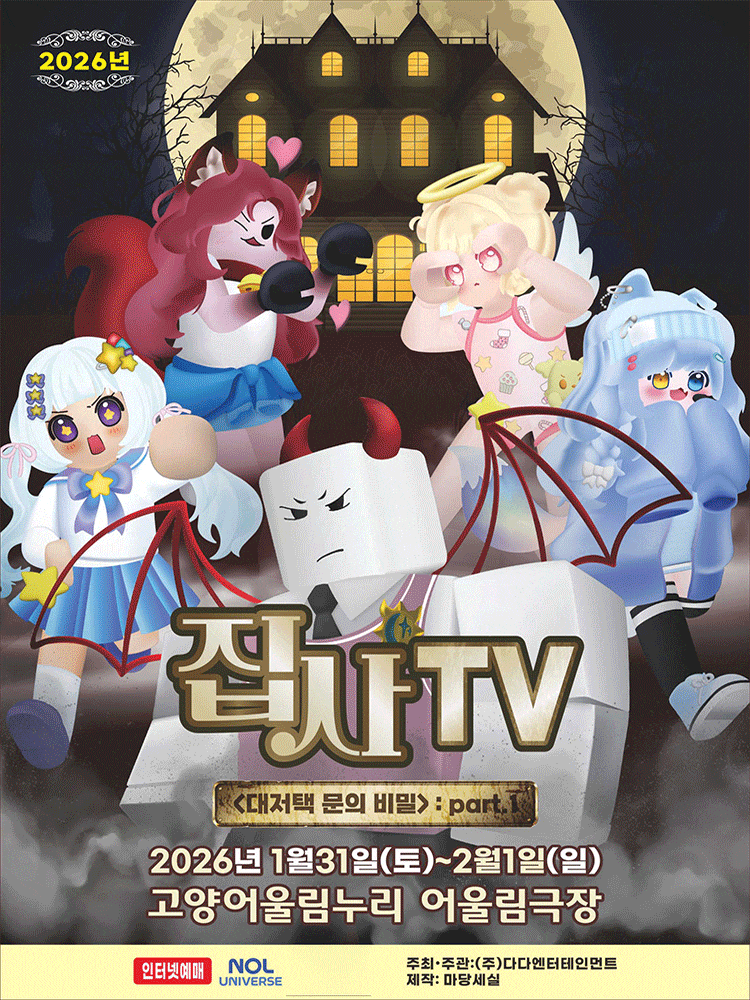 [고양] 집사TV, 대저택 문의 비밀: part.1