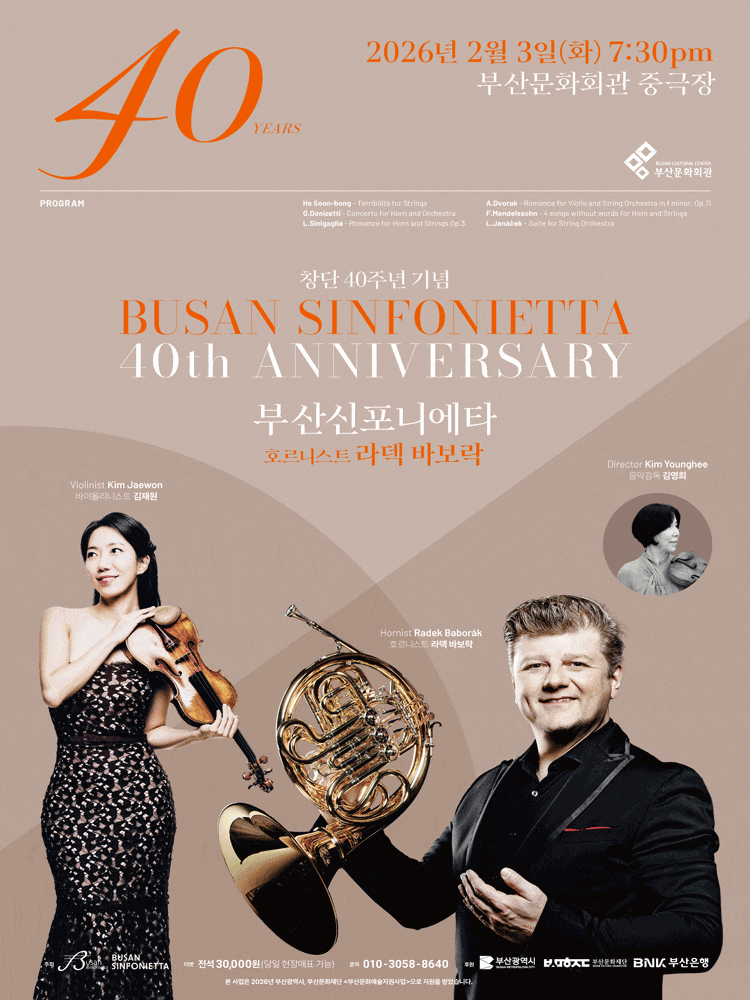 [부산] 제109회 부산신포니에타 창단40주년 기념 정기연주회 with 호르니스트 라덱 바보락