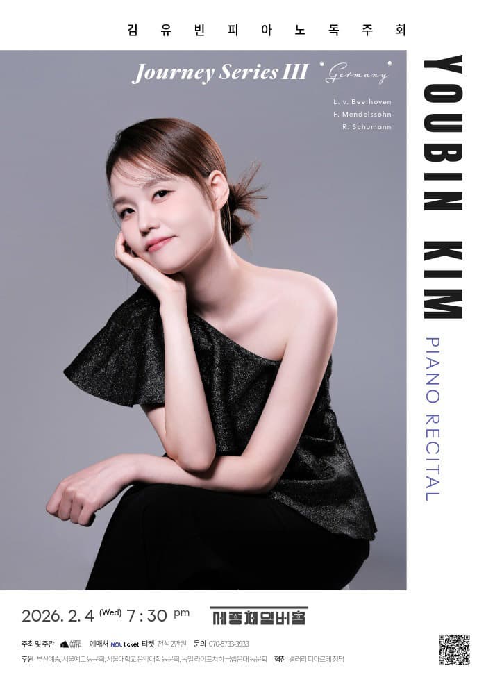 김유빈 피아노 리사이틀